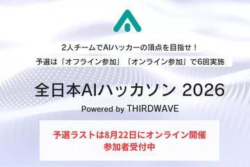 日本第三波举办“全日本AI黑客松2026”最终预选线上赛