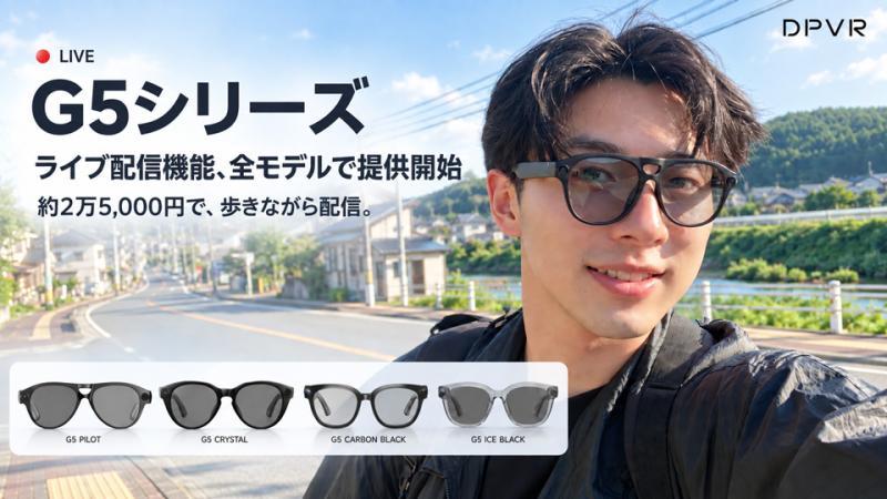 DPVR G5系列AI眼镜