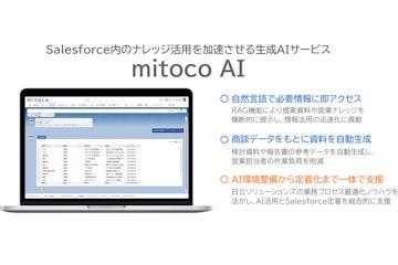 日立解决方案推出基于Salesforce的生成式AI服务“mitoco AI”，实现对话式搜索与自动报告生成