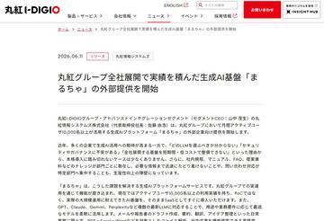日本丸红社内生成AI平台“まるちゃ”对外开放，支持多模型及高精度RAG，月费3万元起