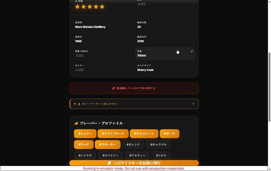 威士忌风味数据