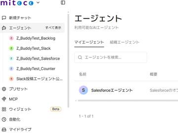 日本株式会社テラスカイ强化支持MCP的AI代理服务“mitoco Buddy”，新增专属业务自动化功能