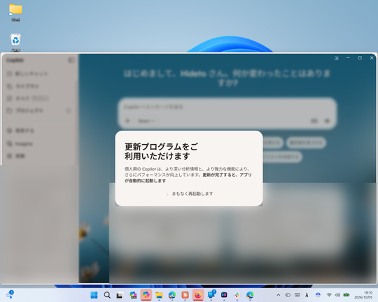 新版Microsoft Copilot应用界面