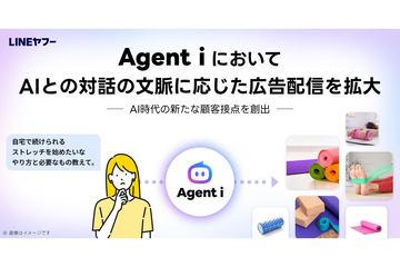 日本LINE雅虎扩大AI代理“Agent i”中的搜索联动购物广告