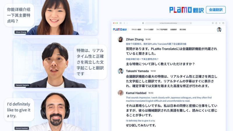 PLaMo翻译界面