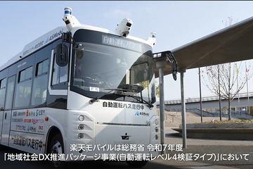 日本佐贺市与乐天移动合作开展自动驾驶4级公交车实证实验