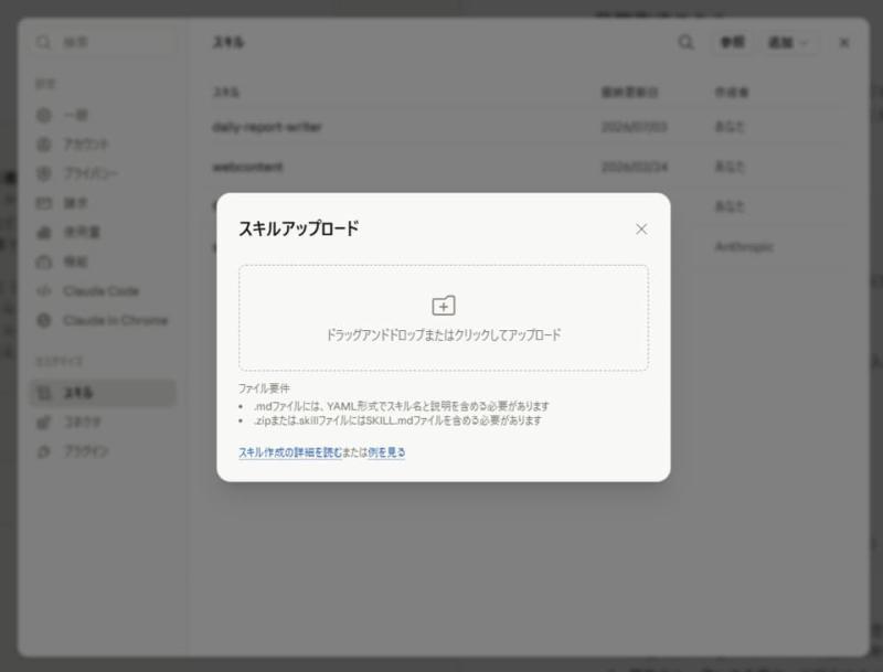 技能上传界面