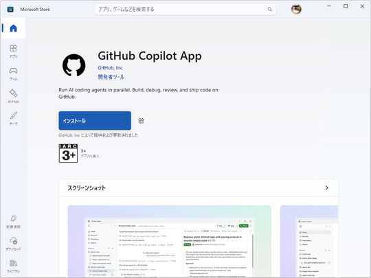 GitHub Copilot应用界面