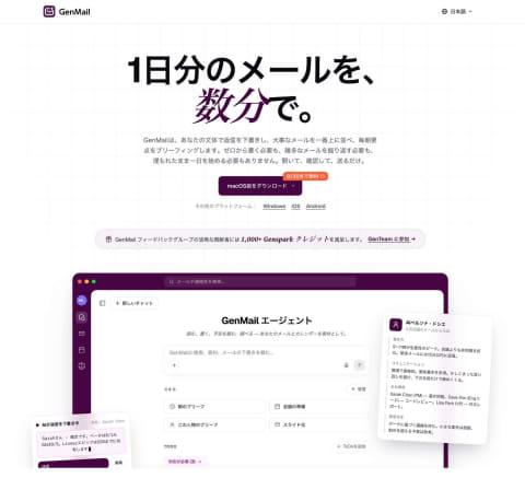 GenMail