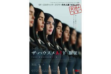 电影《The Housemaid AI：服从》将于10月23日上映