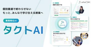 代码触发发布“TACT AI”，通过零提示生成教材助力课堂教学