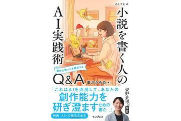 安野贵博推荐小说写作AI实用指南，附赠实用提示词