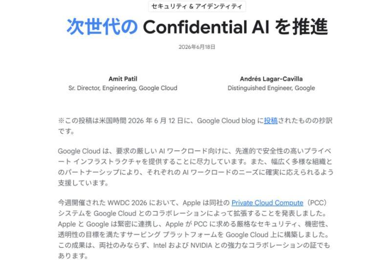 Apple与Google Cloud合作