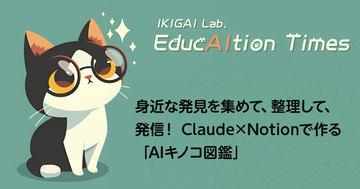 利用生成式AI打造专属数字蘑菇图鉴的探索学习方法