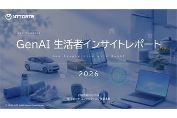发布《GenAI 生活者洞察报告》2026年度版