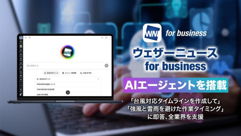 日本气象新闻AI代理
