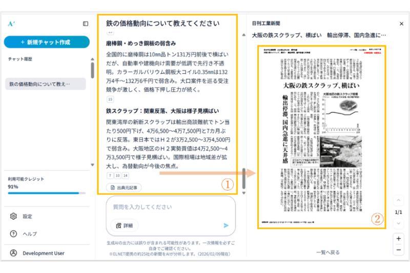 基于新闻文章数据的生成式AI服务“ELNET AI”启动试运行
