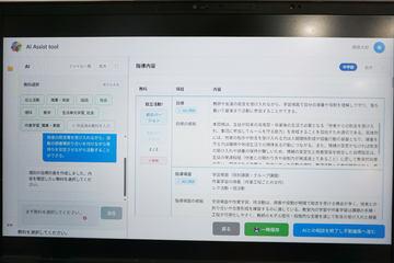 Polaris.AI利用AI助力日本特別支援学校个别指导计划的制定