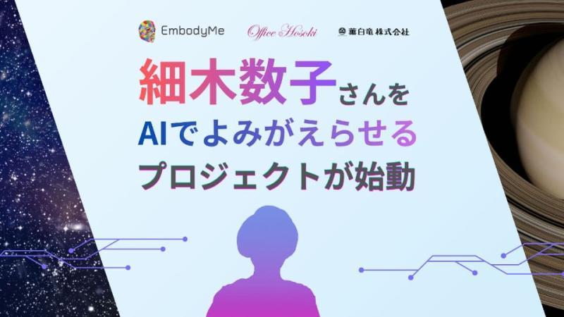 细木数子AI复活项目