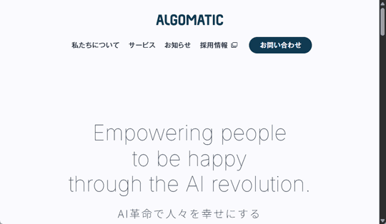 Algomatic新管理体制示意图