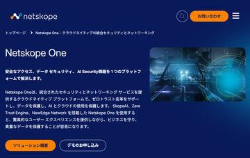 Netskope将支持AI代理的安全功能整合进SASE平台“Netskope One”
