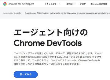谷歌发布稳定版“Chrome DevTools for agents”调试工具，支持AI代理操作Chrome