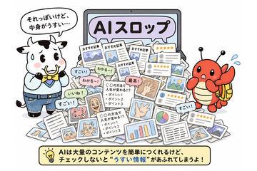第13期：什么是“AI垃圾内容”——网络上泛滥的“看似专业却低质”的内容
