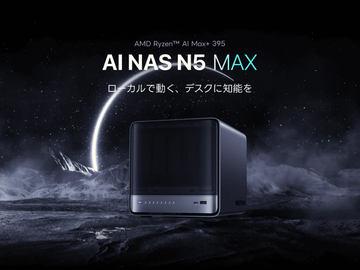 MINISFORUM推出搭载Ryzen AI Max+ 395的最大支持200TB存储的NAS套件