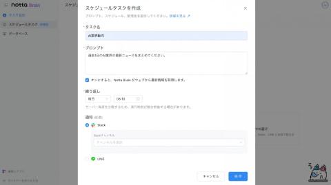 Slack集成界面