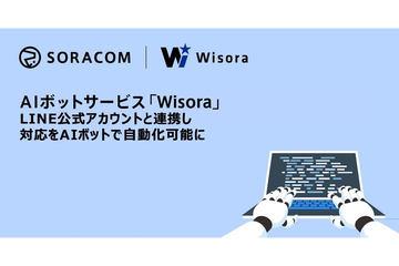 日本国家ソラコム实现与LINE官方账号联动，支持AI机器人自动化应答