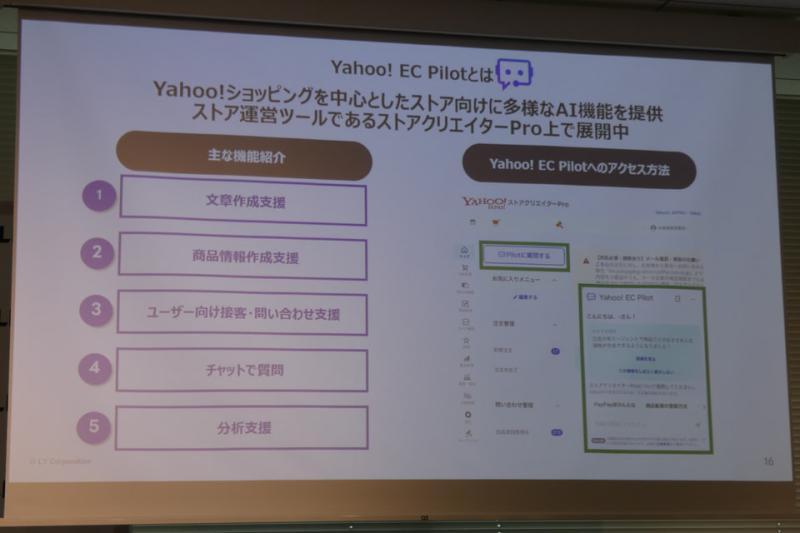 Yahoo! EC Pilot