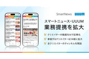 SmartNews全面推进利用生成式AI将YouTube视频转化为文章的项目