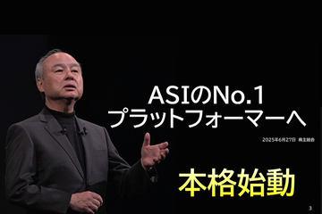 日本软银集团2025财年财报发布：迈向ASI第一平台商的目标