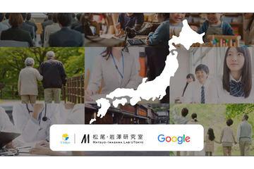 谷歌与日本东京大学松尾・岩泽研究室合作，展示生成式AI在地方自治体的应用案例