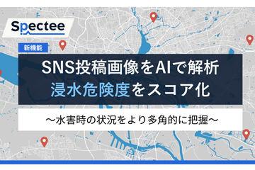 利用AI解析社交媒体图片，实现浸水危险度评分的新功能