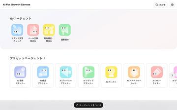 日本电通数字更新对话型AI开发解决方案UI，推出“AI For Growth Canvas”