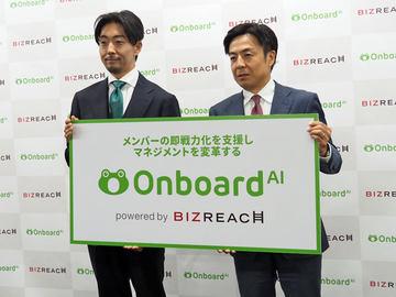 日本ビズリーチ推出生成式AI新业务“Onboard AI”，助力中途招聘人员快速成效
