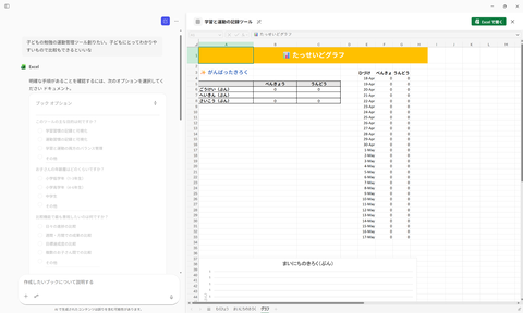 Excel中使用Copilot