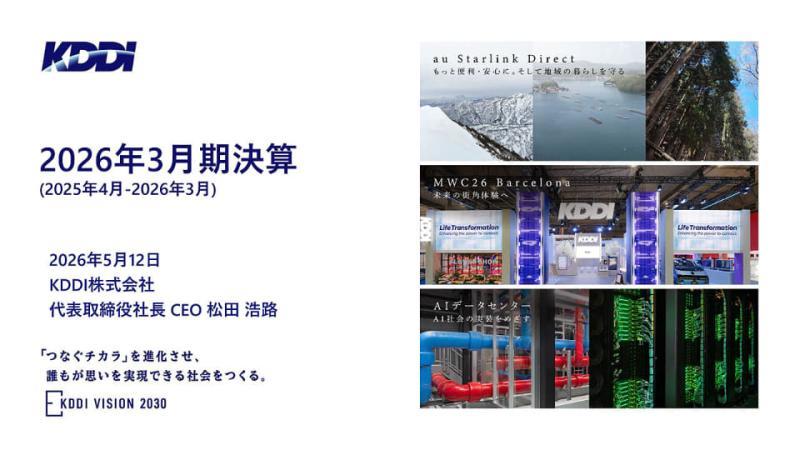 KDDI财报发布