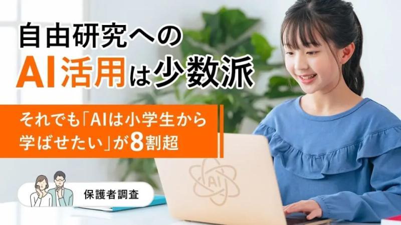 小学生自由研究与AI