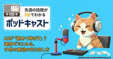 【儿童与IT播客】