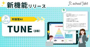 代码触控发布支持课堂学习的五种AI对话助手“TUNE”测试版