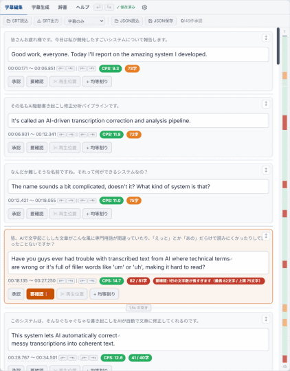 字幕编辑界面示例