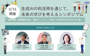 日本NPO组织与微软联合举办生成式AI教育研讨会，5月16日召开