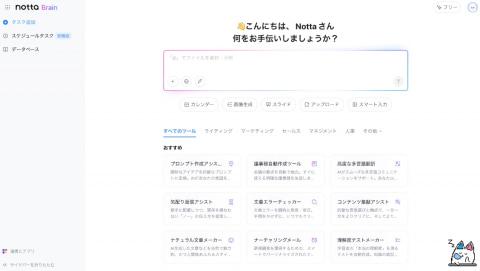 Notta Brain功能展示