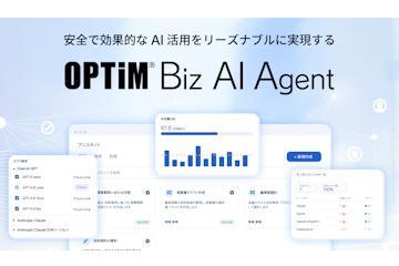 日本OPTIM推出企业生成式AI统一管理服务“OPTiM Biz AI Agent β”