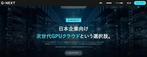 G-NEXT GPU云服务