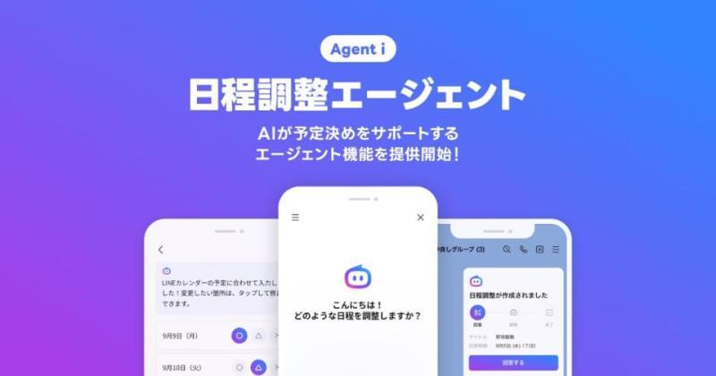 日程协调助手界面
