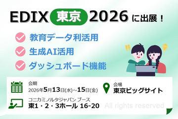 日本国家小西美能达在EDIX教育展展示教育数据与生成式AI应用案例
