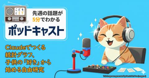 儿童与IT播客